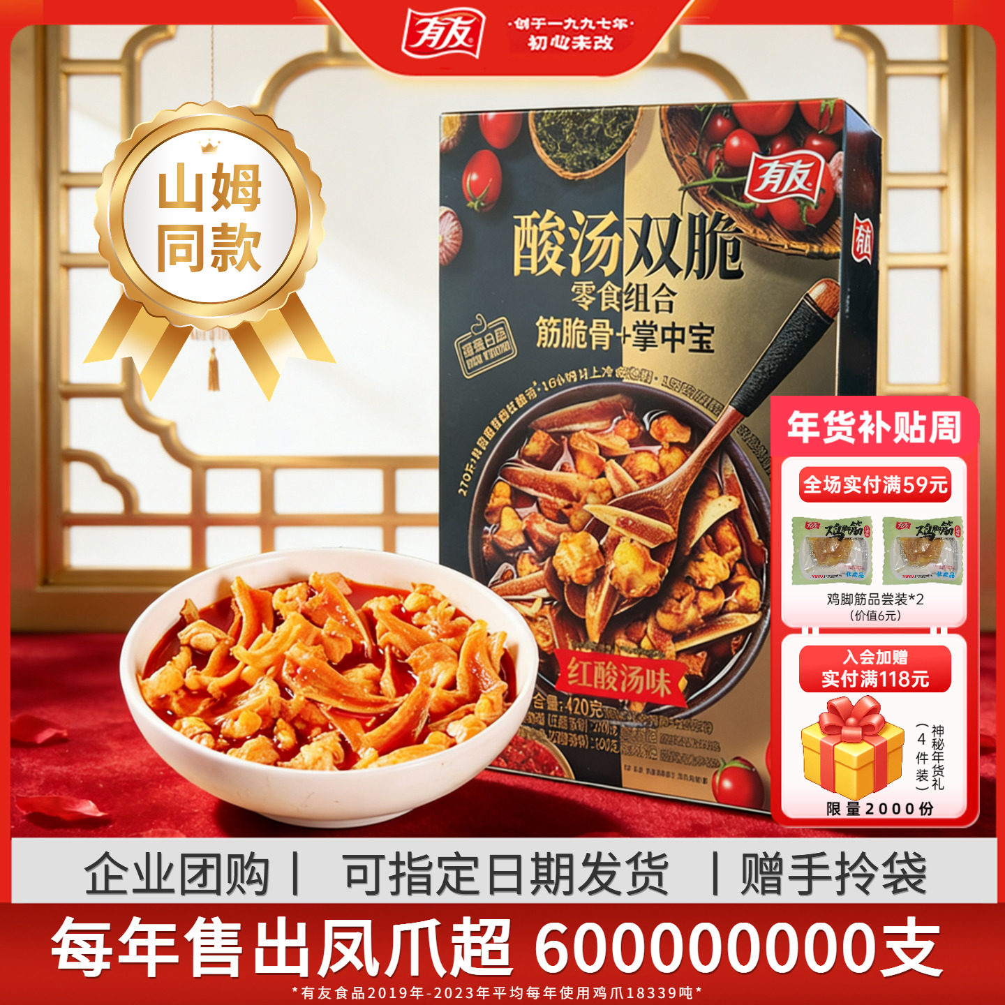 【年货限量款】有友酸汤双脆年货礼盒掌中宝三角骨零食礼盒伴手礼,零食/坚果/特产,鸡肉零食,淘宝优惠券,粉丝福利购,淘宝优惠卷