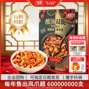 【年货限量款】有友酸汤双脆年货礼盒掌中宝三角骨零食礼盒伴手礼