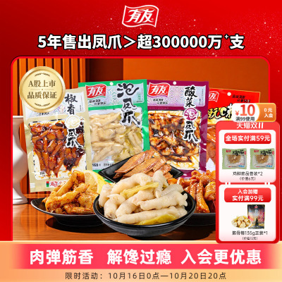 【门店热卖】有友泡椒凤爪鸡爪酸辣香卤休闲追剧解馋零食168g*3