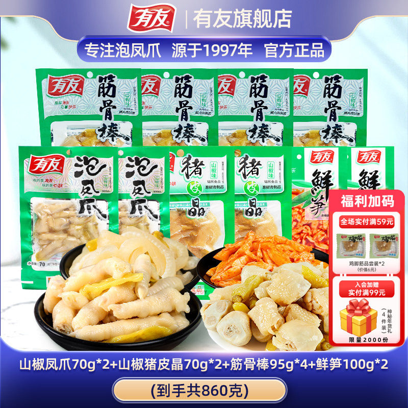 有友 山椒凤爪筋骨棒竹笋花生豆干四川重庆零食休闲食品旗舰店