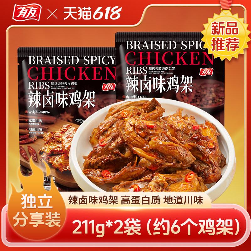 有友 辣卤味鸡架骨开袋即食熟食办公室解馋夜宵休闲下酒菜小吃R