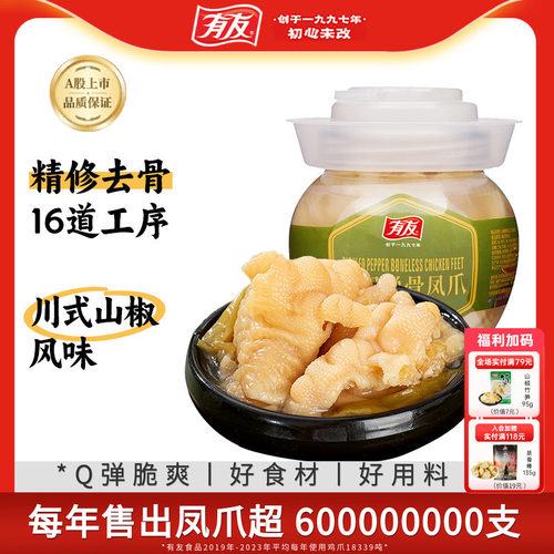 手工脱骨，川式山椒风味，酸辣脆爽