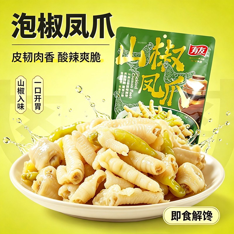 有友泡椒凤爪筋骨棒筋多肉厚图片