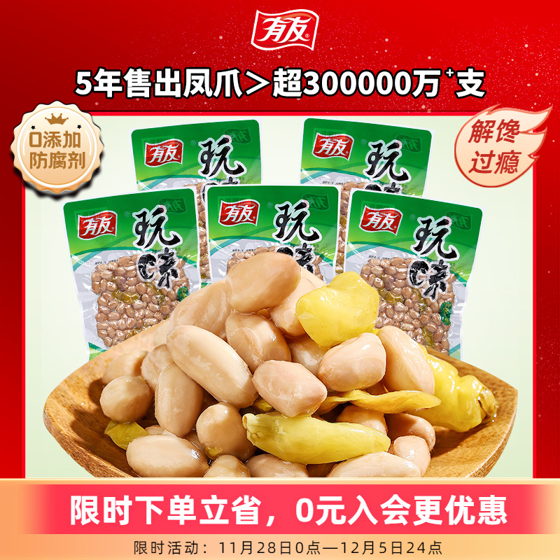 【有友】泡椒花生散装花生追剧休闲零食无壳非油炸下酒小菜小包装