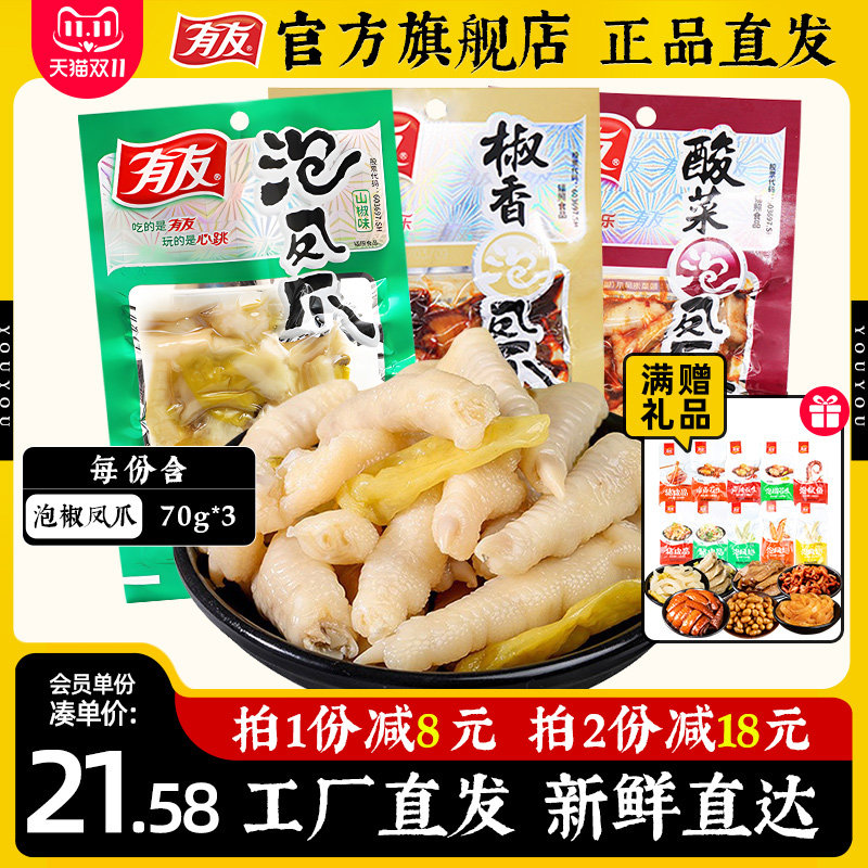 有友泡椒凤爪山椒柠檬酸辣鸡爪凤爪休闲追剧零食鸡爪子70g*3袋怎么看?