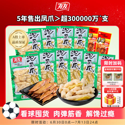 有友泡椒凤爪鸡爪酸菜椒香