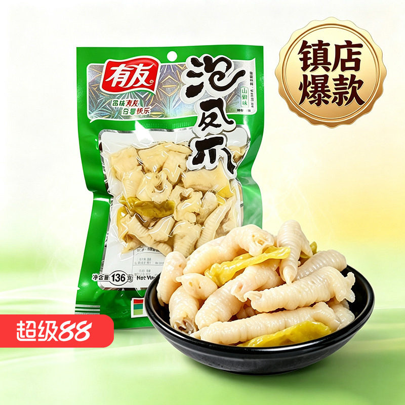 【批发团购】有友泡椒凤爪136g袋装休闲零食开袋即食鸡爪大包装