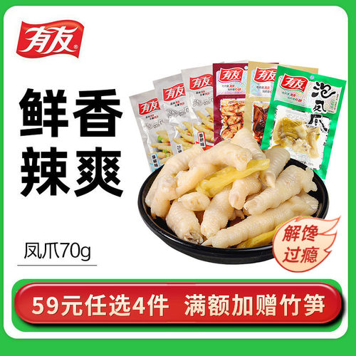 任选4件泡椒凤爪熟食虎皮柠檬酸