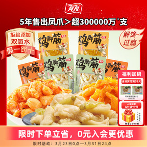 【门店热卖】有友山椒鸡脚筋泡椒盐焗鸡爪筋无骨鸡脆骨网红零食R