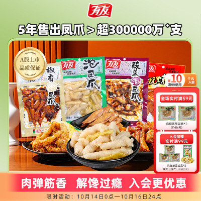 【门店热卖】有友泡椒凤爪鸡爪酸辣香卤休闲追剧解馋零食168g*3