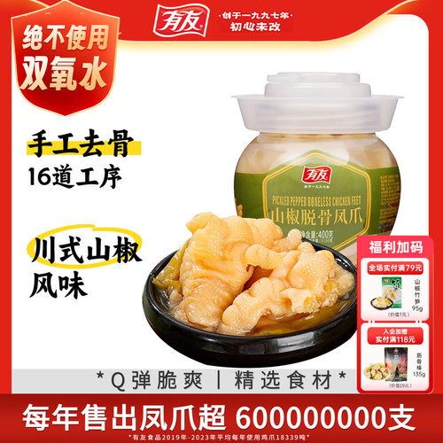手工脱骨，川式山椒风味，酸辣脆爽