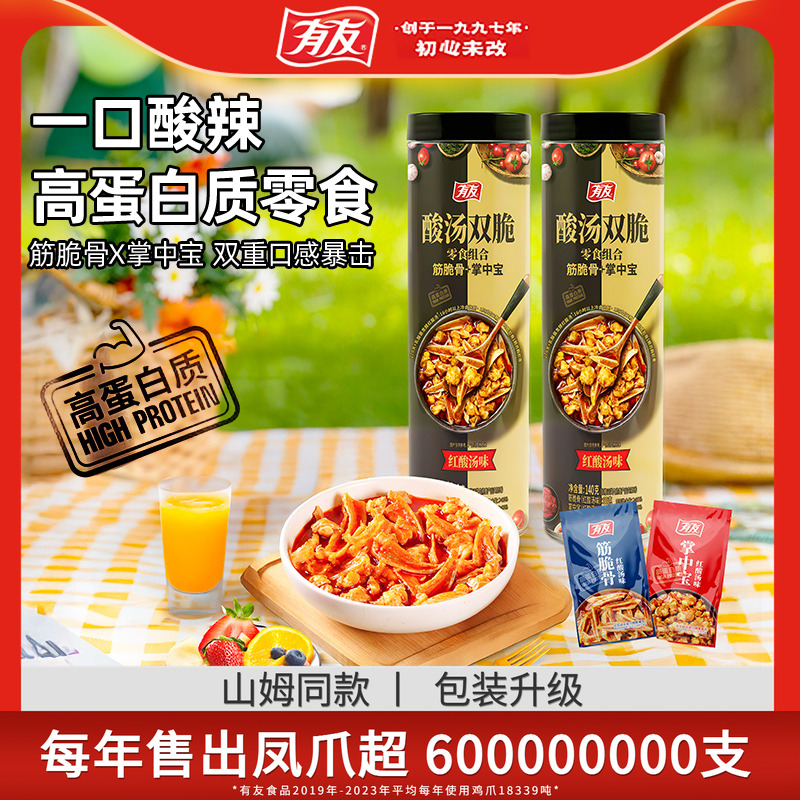 山姆同款！有友酸汤双脆高蛋白解馋脱骨零食筋脆骨掌中宝新包装R