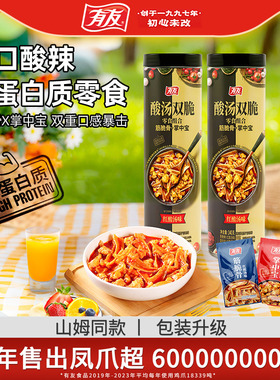 山姆同款！有友酸汤双脆三角骨高蛋白解馋零食筋脆骨掌中宝新包装