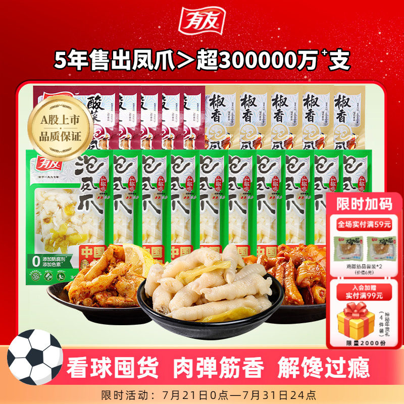 【囤货】有友泡椒鸡爪山椒凤爪酸菜椒香休闲追剧小零食95g*10袋图片