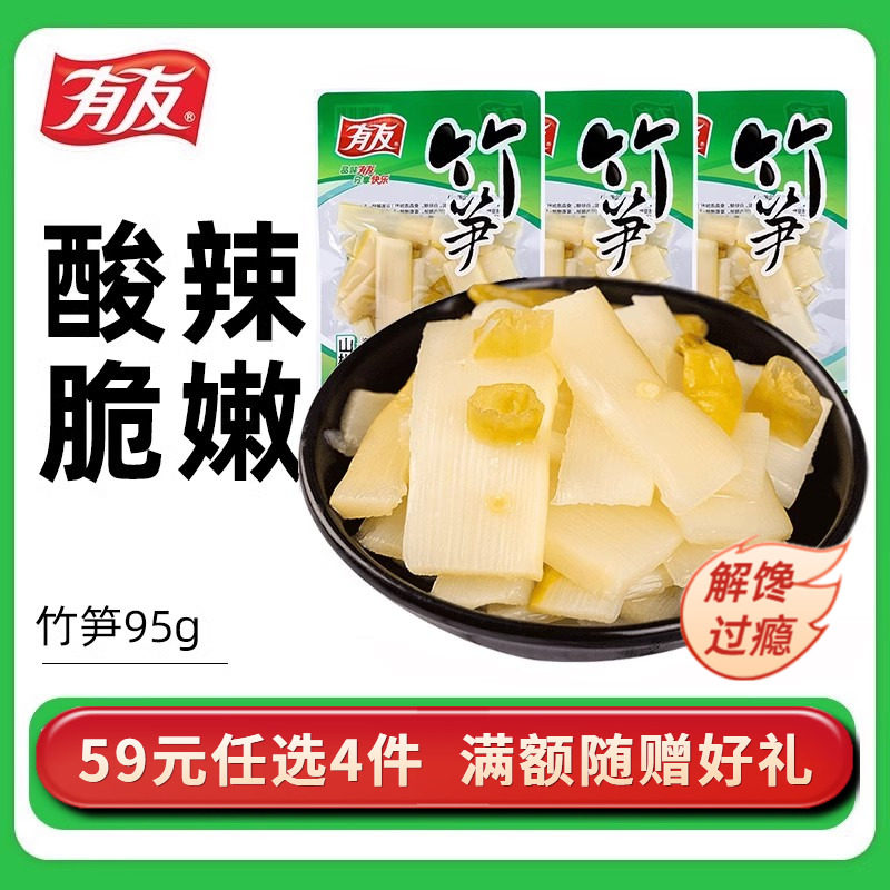 【59元任选4件】有友泡椒竹笋解馋追剧夜宵充饥即食独立包装零食