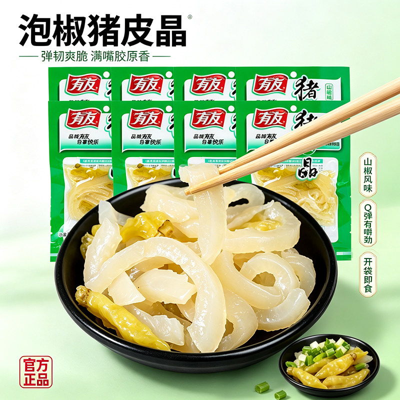 有友 泡椒猪皮晶山椒香辣追剧宵夜零食猪皮解馋零食旗舰店