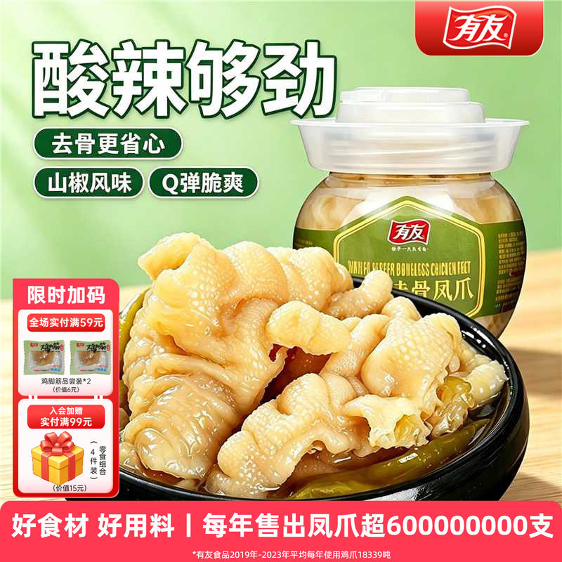 【大促囤货】有友无骨鸡爪山椒酸辣零食去骨脱骨凤爪解馋小吃图片