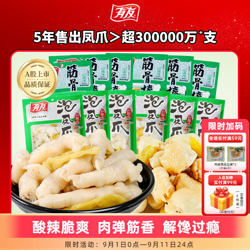 【到手16包】有友泡椒凤爪山椒筋骨棒鸡爪网红爆款即时解馋零食R图片