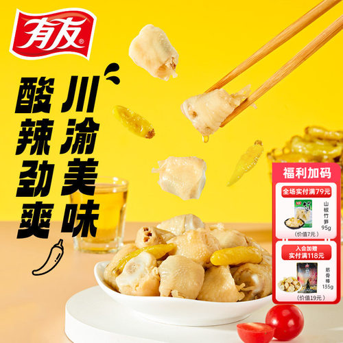 有友 减盐减辣泡椒凤爪山椒鸡爪微辣凤爪休闲追剧解馋零食旗舰店