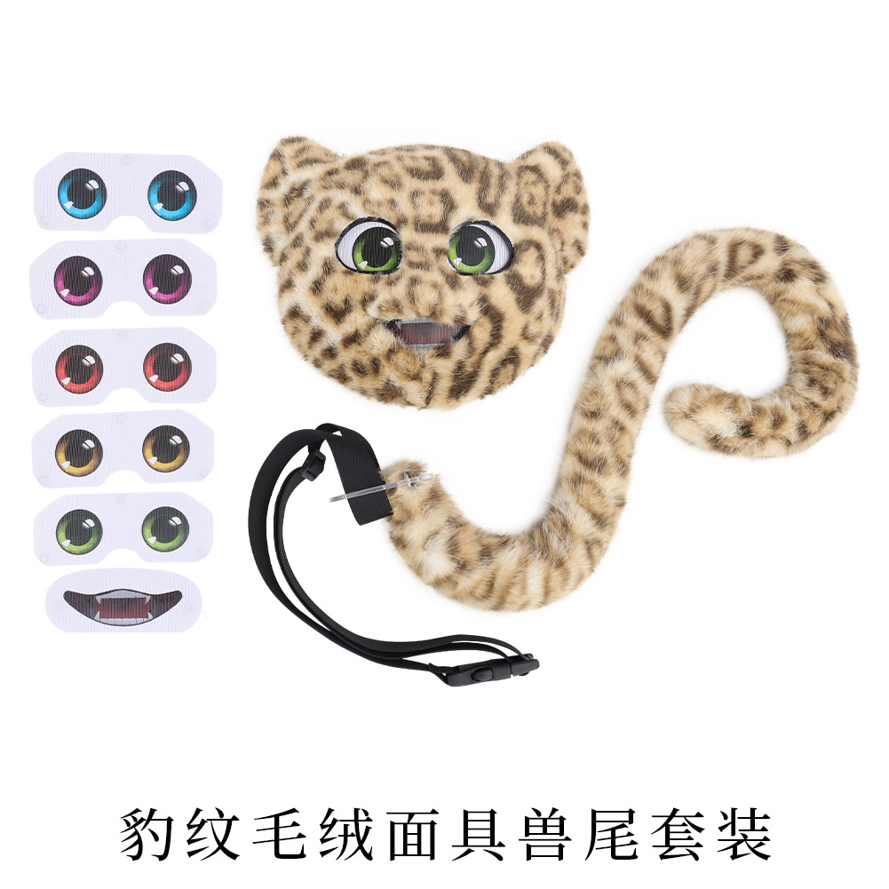 万圣节仿真豹纹面具cos花豹毛绒尾巴全脸面罩豹猫舞台表演道具