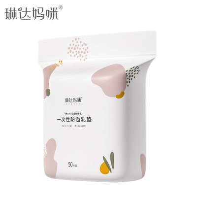 琳达妈咪防溢乳垫一次性溢乳垫防溢乳贴防漏哺乳奶垫不可洗50片