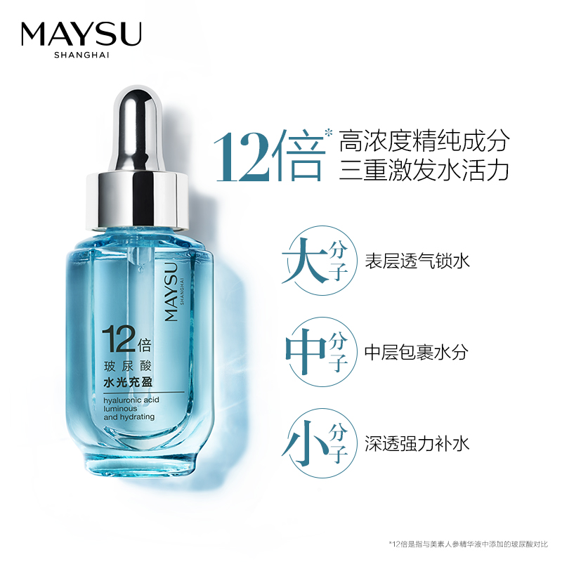 美素玻尿酸水光充盈安瓶精华补水锁水