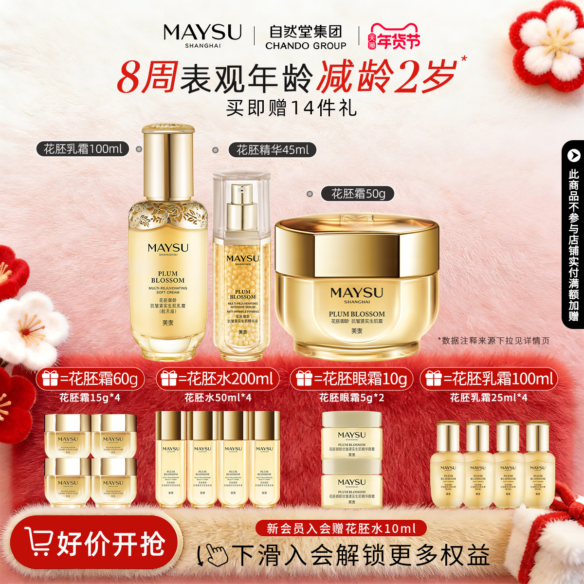 【镇店套装】美素花胚御龄抗皱紧致淡纹保湿水乳精华面霜组合套装,美容护肤/美体/精油,面部护理套装,淘宝优惠券,粉丝福利购,淘宝优惠卷