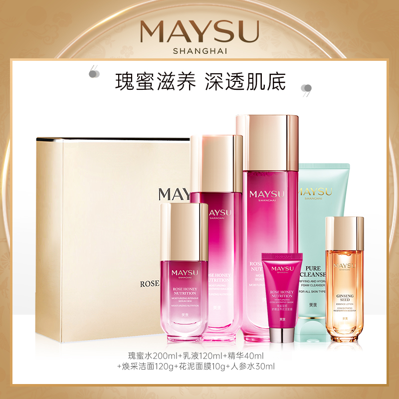 美素瑰蜜凝颜滋养补水保湿水乳护肤化妆品滋润套装
