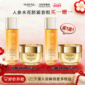 美素花胚抗皱紧致霜50g人参水200ml组合