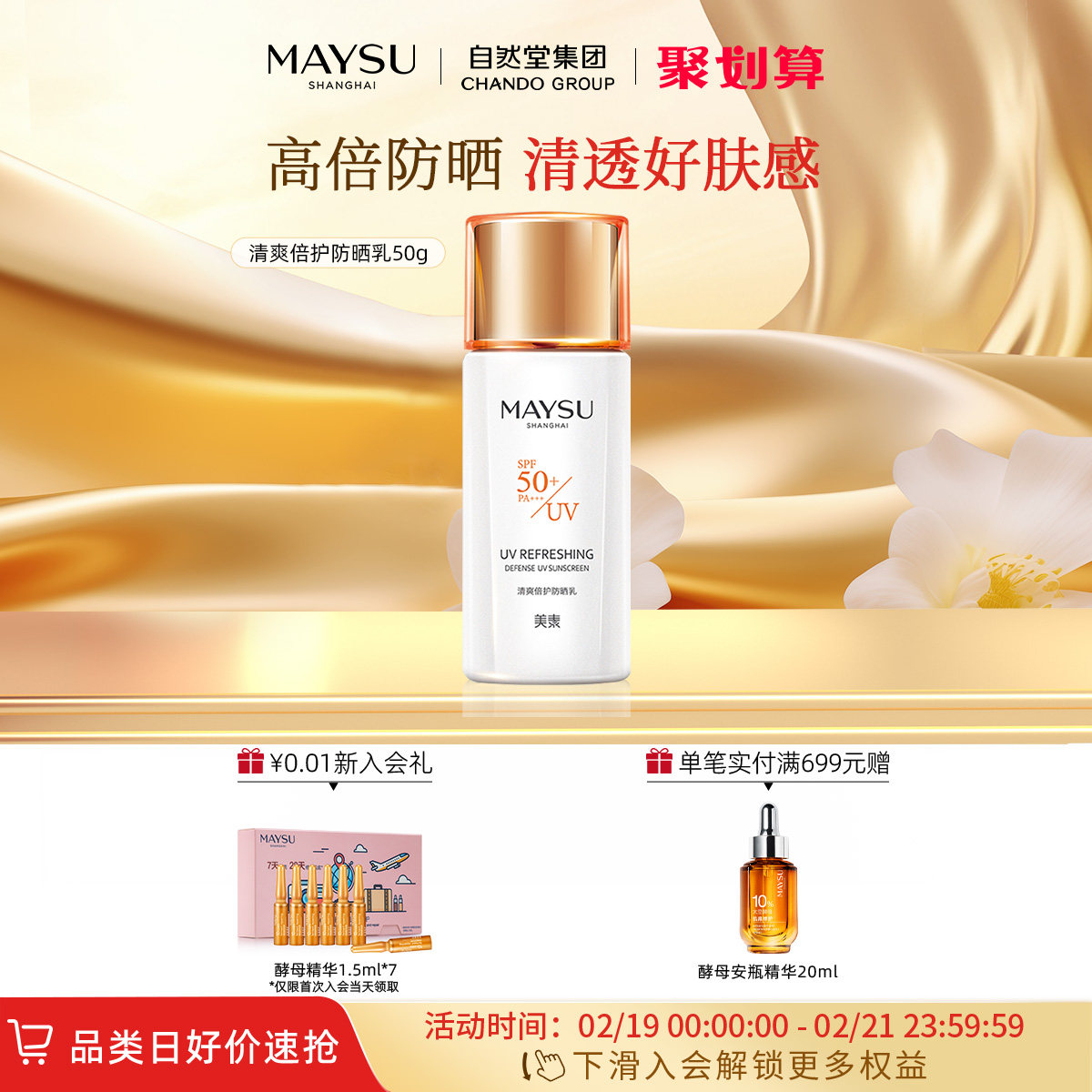 MAYSU/美素防晒霜高倍数清爽防水面部清透身体防晒乳SPF50+