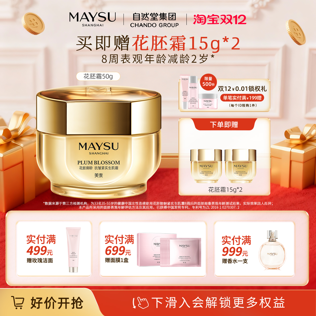 美素花胚抗皱滋养修护面霜