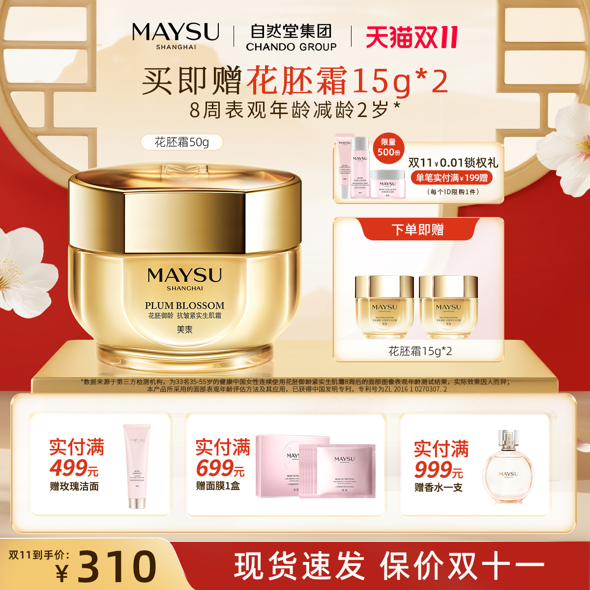 美素花胚抗皱滋养修护面霜