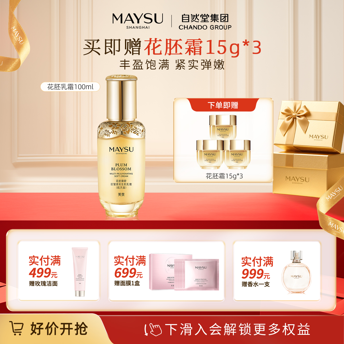 【立即抢购】美素花胚御龄抗皱修护保湿紧致乳霜100ml