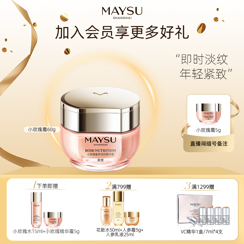 MAYSU/美素美素小玫瑰淡纹保湿抗皱滋养面霜