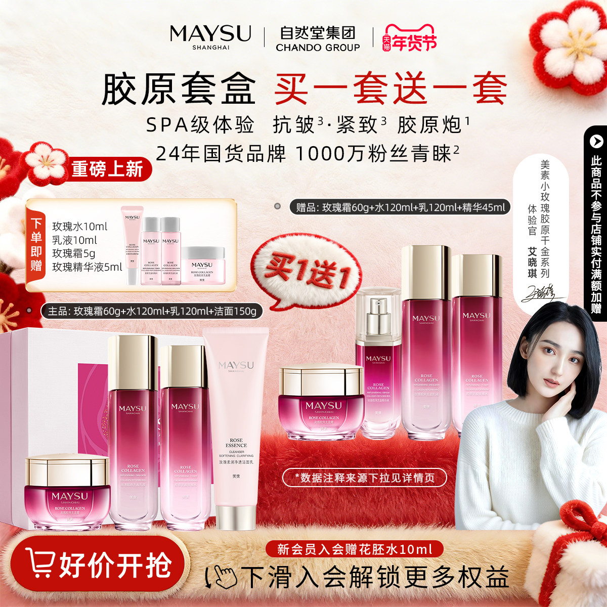 【新年礼物】MAYSU/美素小玫瑰千金系列水乳精套组送礼,美容护肤/美体/精油,面部护理套装,淘宝优惠券,粉丝福利购,淘宝优惠卷