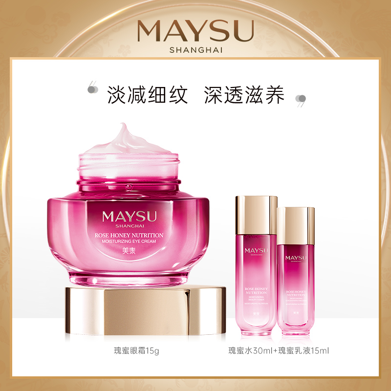 美素瑰蜜凝颜滋养眼霜 淡化细纹干纹深层滋润眼周