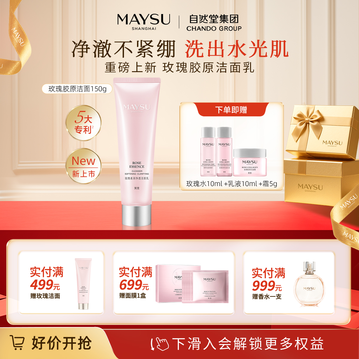 柔润清洁 泡沫绵密