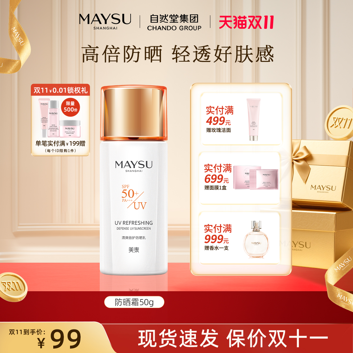 美白防晒清爽不油腻