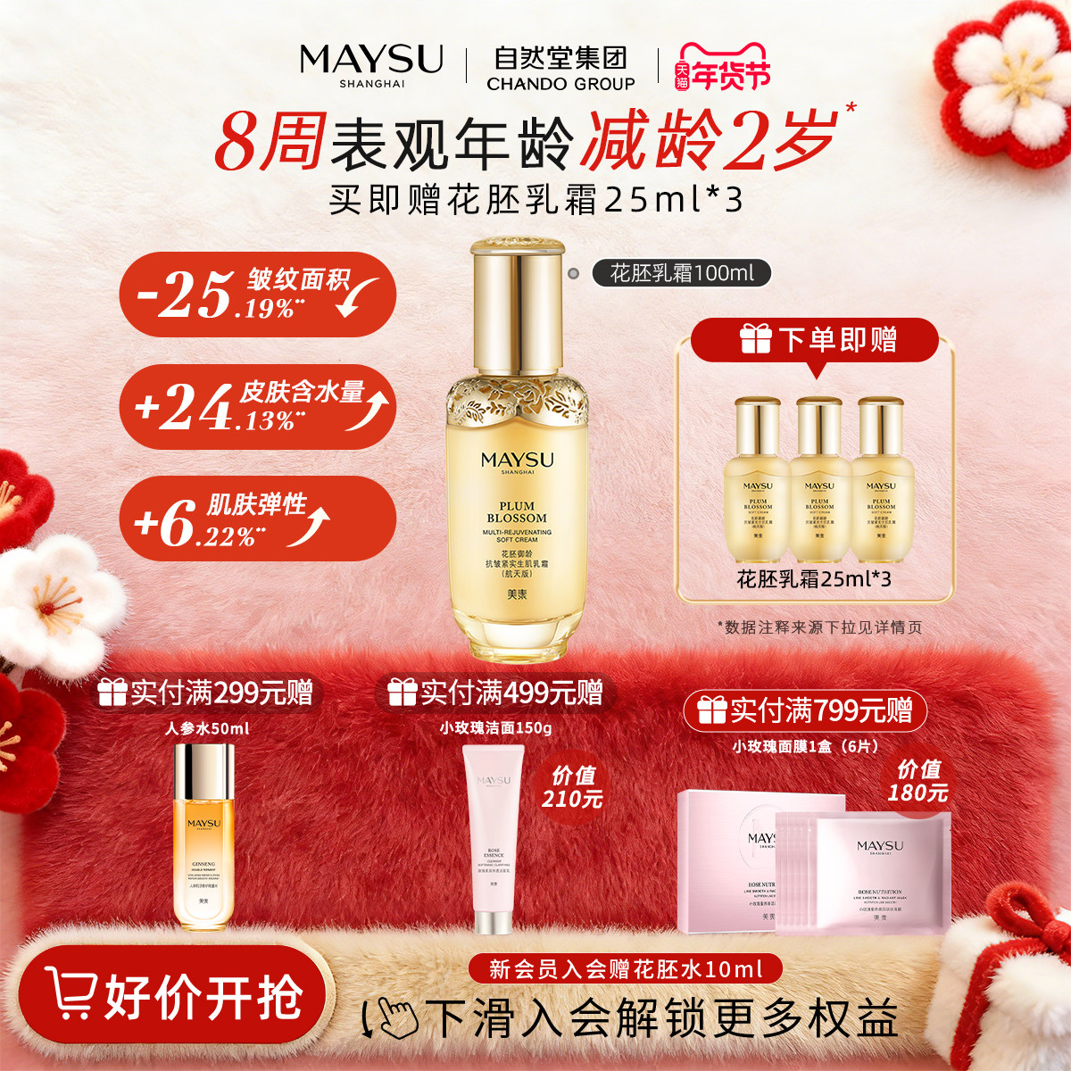 【立即抢购】美素花胚御龄抗皱修护保湿紧致乳霜100ml