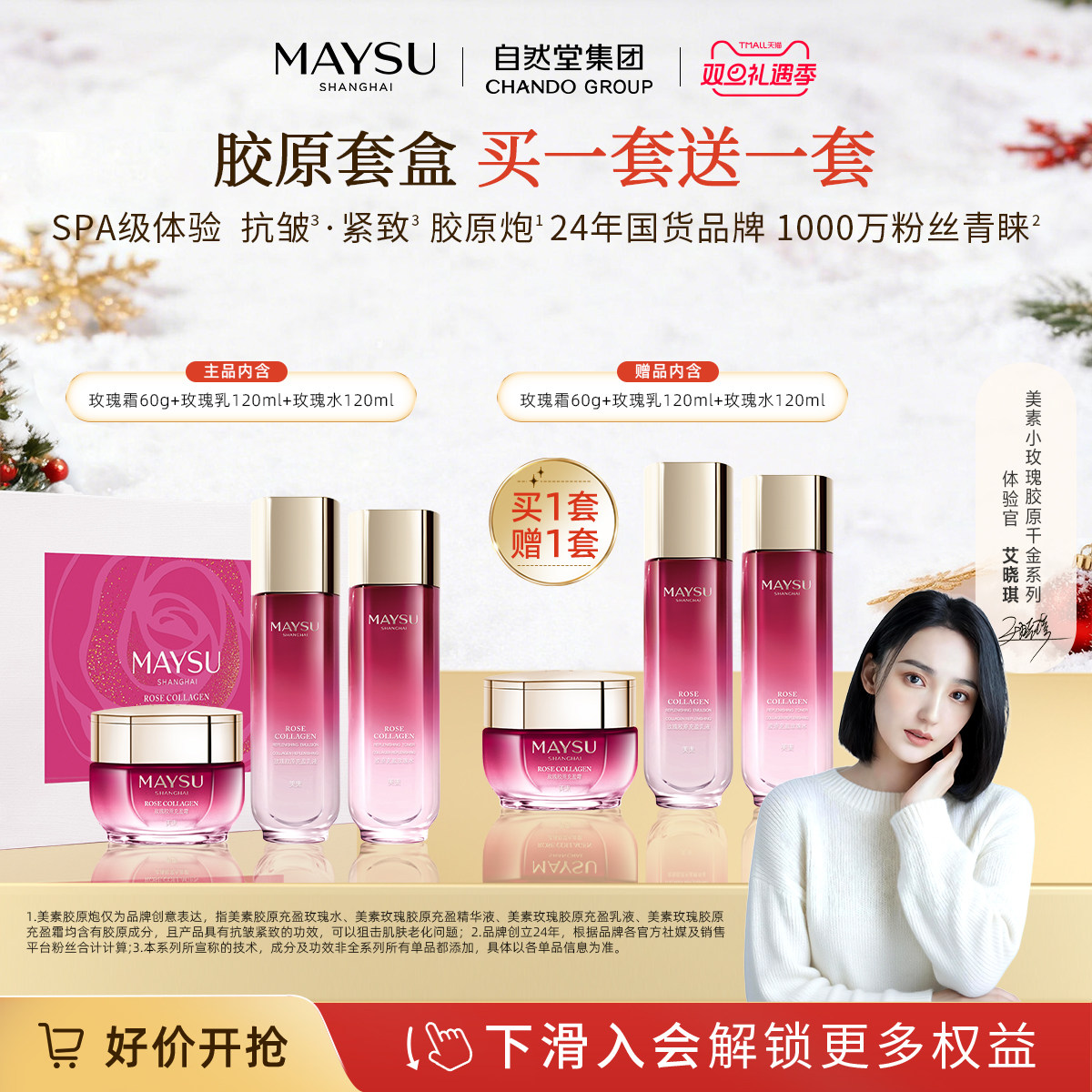 【立即抢购】MAYSU/美素小玫瑰胶原千金系列水乳精套组送礼