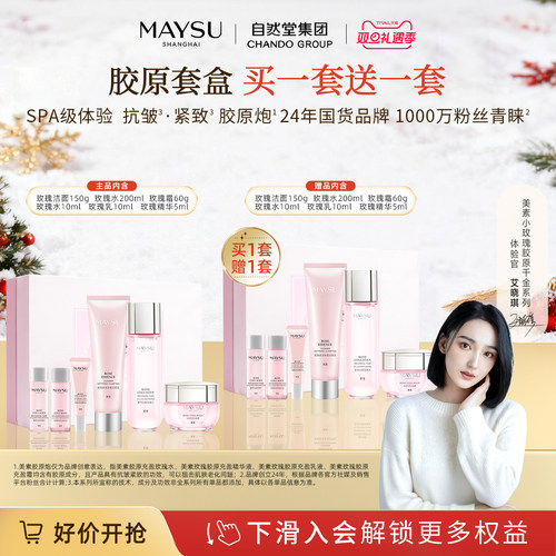 美素玫瑰胶原充盈礼盒