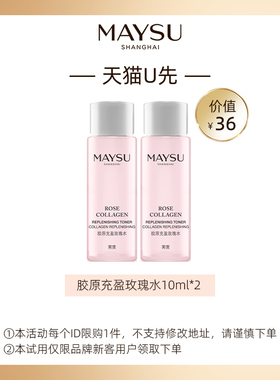 【天猫U先】MAYSU/美素胶原充盈玫瑰水10ml*2