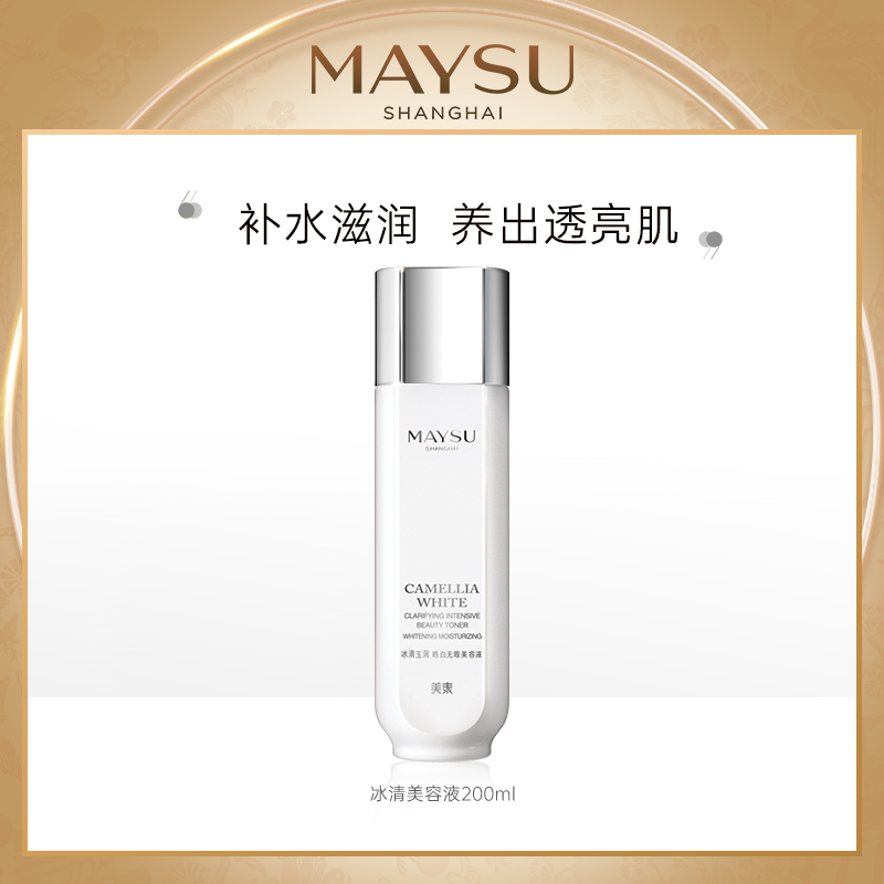 MAYSU/美素冰清玉润美容液 美白补水保湿爽肤水柔肤水面部化妆品