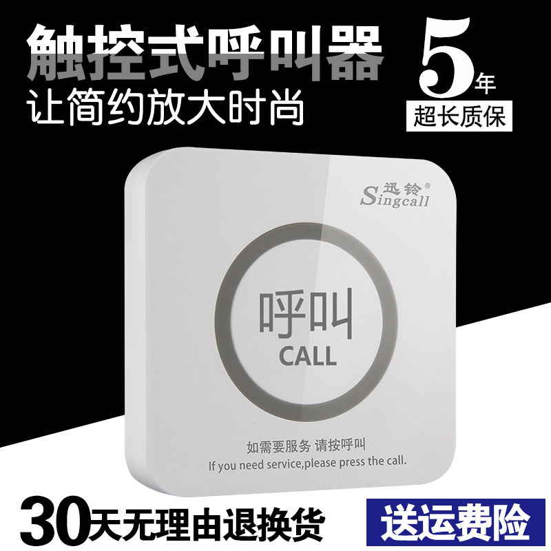 茶楼无线呼叫器迅铃无线服务铃