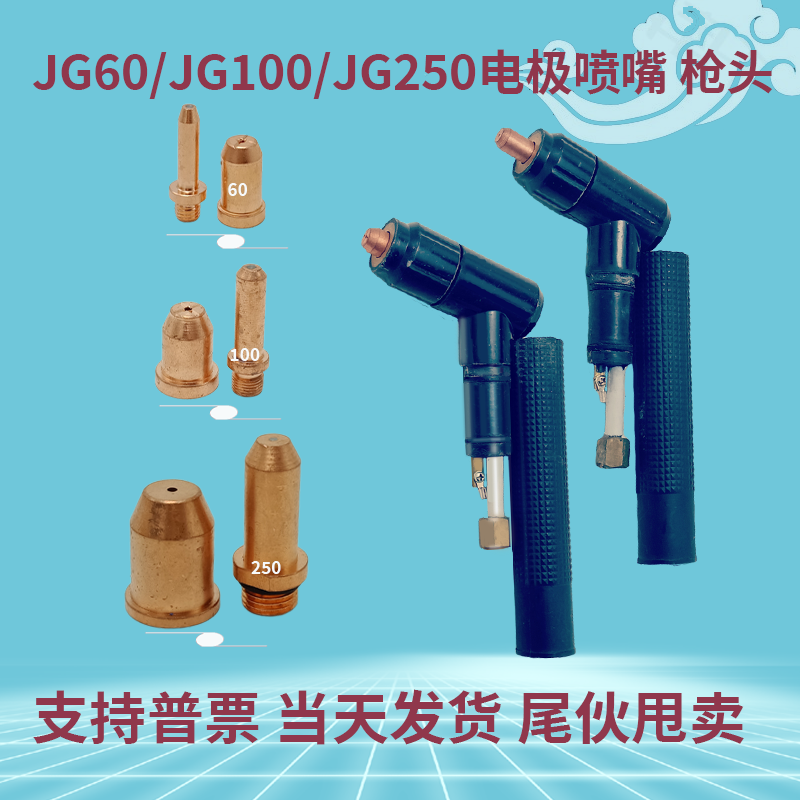 韦荻兆业等离子割枪电极喷嘴促消