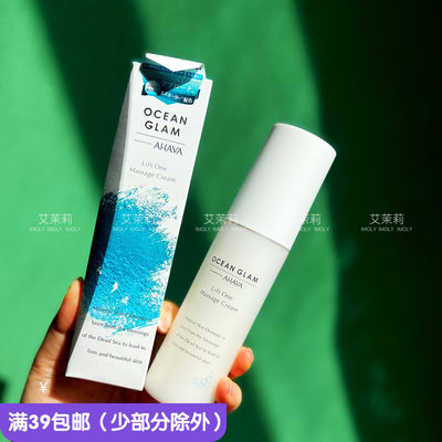 拍3包邮 当面霜用也值了 AHAVA海之光沐按摩霜100ml 紧肤水润