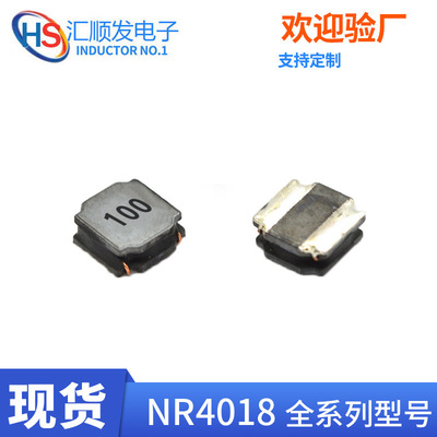 贴片磁胶 NR4018-10uh 涂磁胶屏蔽  漏磁小 电感一号 NR4018-100M