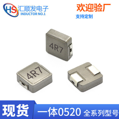 电感YHYT0520-4.7UH 6.8UH 10UH一体成型电感4R7M 6R8 100M合金粉