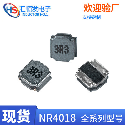 电感一号厂家 磁胶屏蔽 NR4018-3R3 4R7 6R8 贴片功率电感 NR磁胶