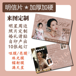 明信片定制打印自印设计自印刷制作diy照片来图定做动漫明星创意